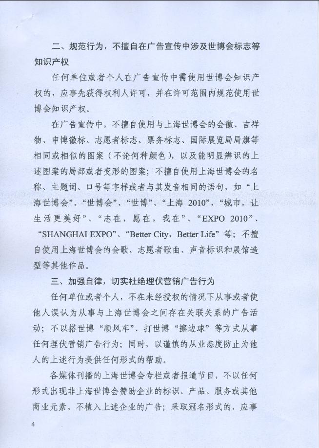 关于转发《迎接上海世博、规范广告行为自律倡议书》的通知