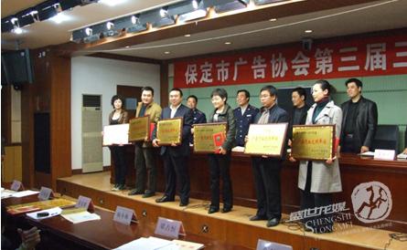 保定市广告协会理事会召开三届三次会议