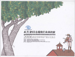 移动杯“2006保定广告年评优活动优秀作品（平面广告）