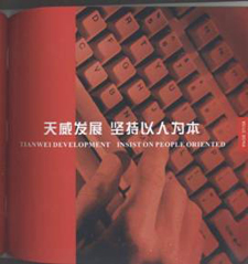 移动杯“2006保定广告年评优活动优秀作品（平面广告）