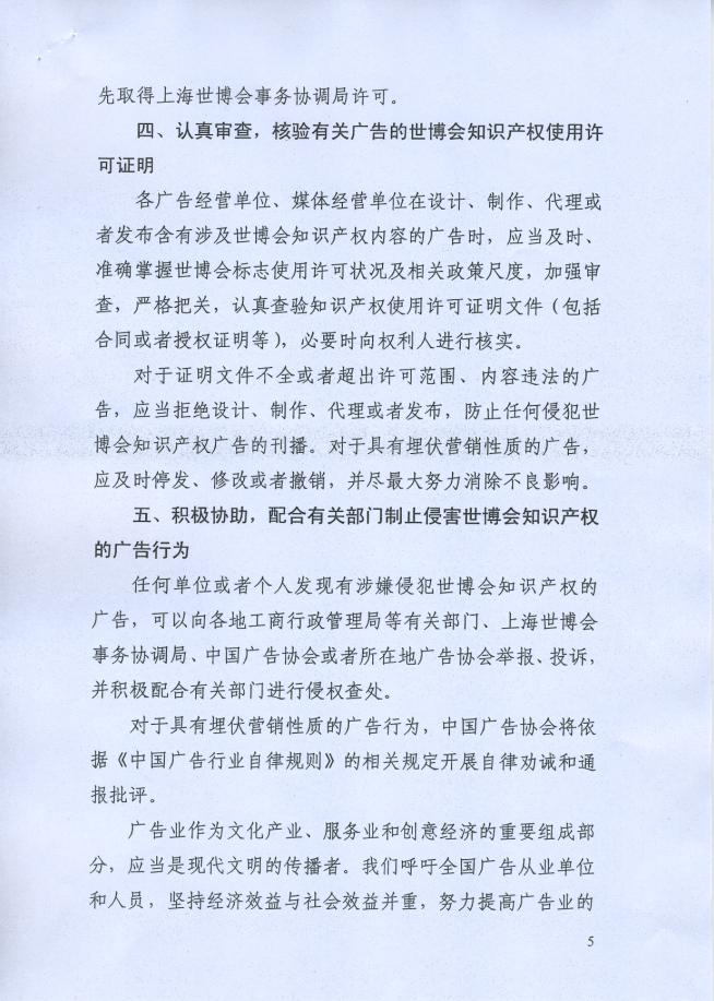 关于转发《迎接上海世博、规范广告行为自律倡议书》的通知