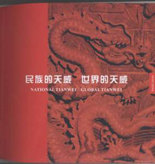 移动杯“2006保定广告年评优活动优秀作品（平面广告）