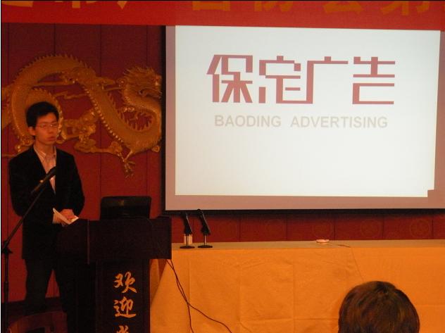 保定市广告协会三届四次理事会成功召开