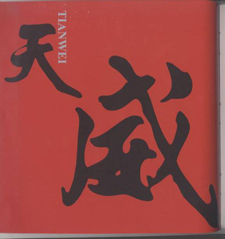 移动杯“2006保定广告年评优活动优秀作品（平面广告）