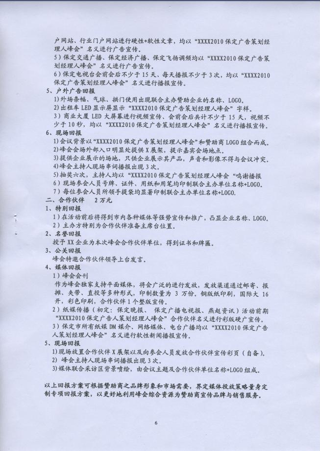 关于召开2010年广告策划经理人峰会的通知