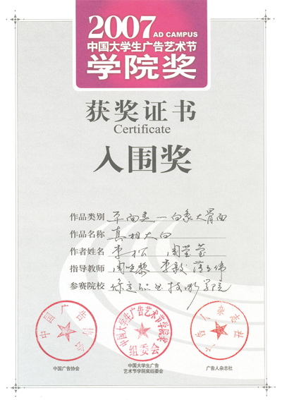 学院奖入围——保定职业技术学院广告设计与制作专业07年学院奖获奖作品