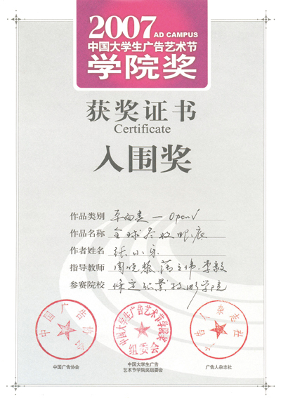 学院奖入围——保定职业技术学院广告设计与制作专业07年学院奖获奖作品