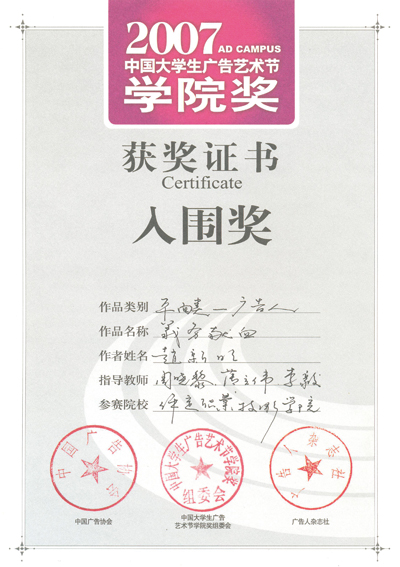 学院奖入围——保定职业技术学院广告设计与制作专业07年学院奖获奖作品