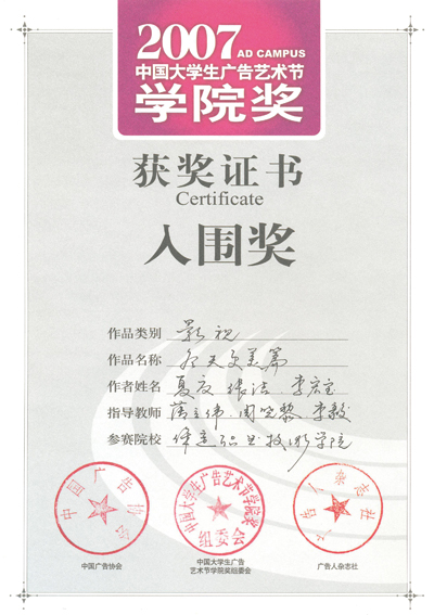 学院奖入围——保定职业技术学院广告设计与制作专业07年学院奖获奖作品