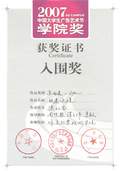 学院奖入围——保定职业技术学院广告设计与制作专业07年学院奖获奖作品