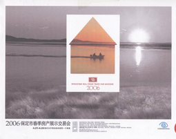 移动杯“2006保定广告年评优活动优秀作品（平面广告）