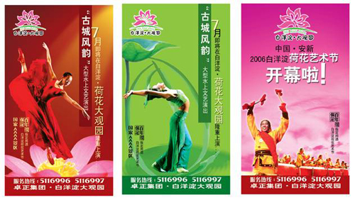 移动杯“2006保定广告年评优活动优秀作品（平面广告）