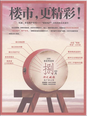 移动杯“2006保定广告年评优活动优秀作品（平面广告）