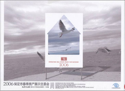 移动杯“2006保定广告年评优活动优秀作品（平面广告）