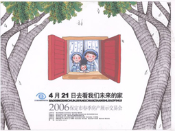 移动杯“2006保定广告年评优活动优秀作品（平面广告）