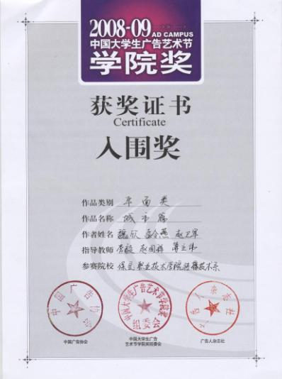 2009年学院奖——保定职业技术学院2009年学院奖获奖作品