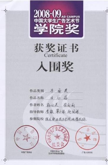 2009年学院奖——保定职业技术学院2009年学院奖获奖作品