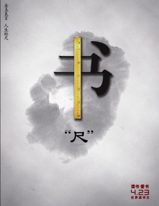 读书日海报——保定学院艺术设计专业学生作品