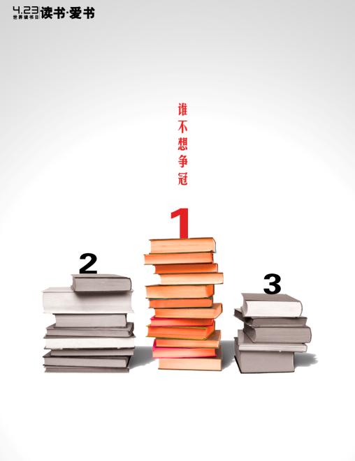 读书日海报——保定学院艺术设计专业学生作品