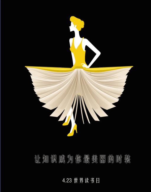 读书日海报——保定学院艺术设计专业学生作品