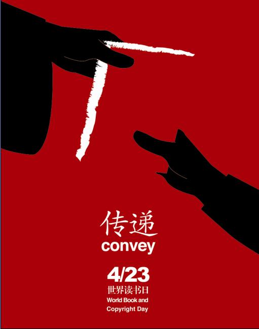 读书日海报——保定学院艺术设计专业学生作品