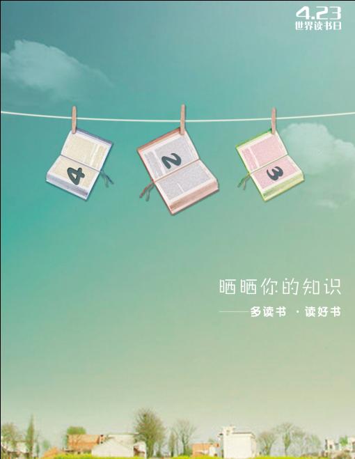 读书日海报——保定学院艺术设计专业学生作品