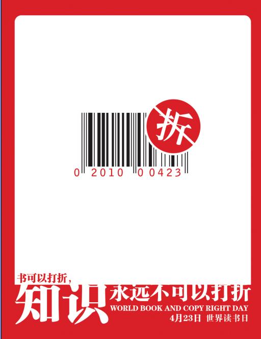 读书日海报——保定学院艺术设计专业学生作品