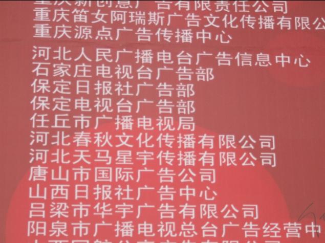 保定市两家广告经营单位荣获全国广告文明单位