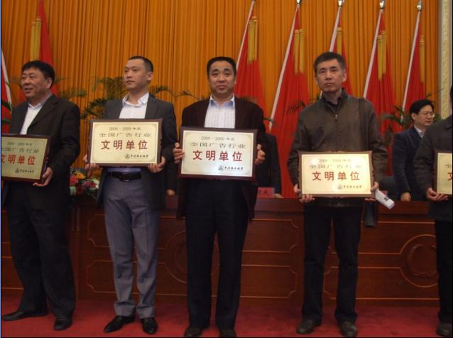保定市两家广告经营单位荣获全国广告文明单位