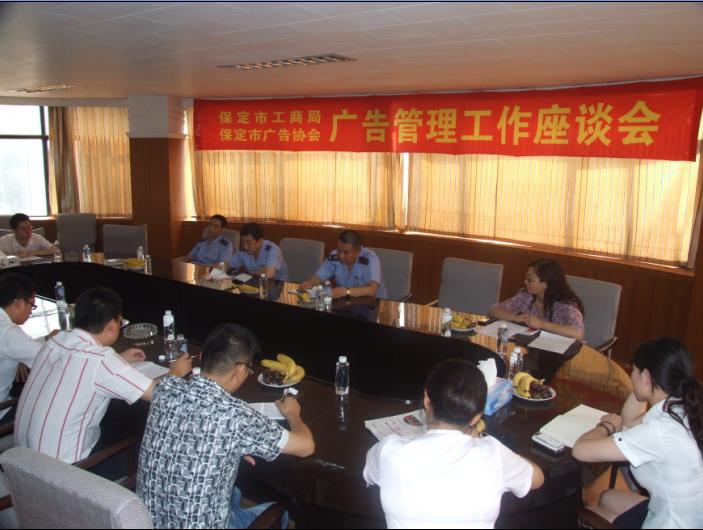 保定市工商局举行广告管理工作座谈会
