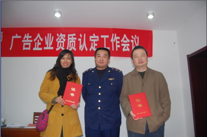 保定市工商局、保定市广告协会召开广告企业资质认证会议