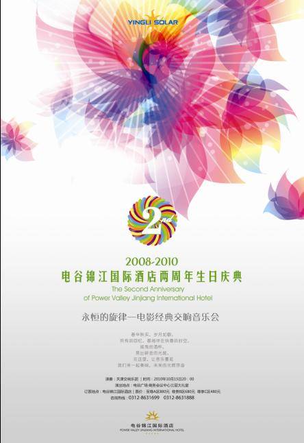 2010市级作品——2010年保定市优秀广告作品评比一、二等奖作品