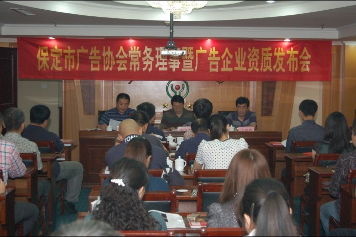 市广告协会常务理事会暨广告企业资质发布会成功召开