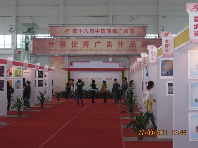 保定市广告协会组团参加第十八届中国国际广告节