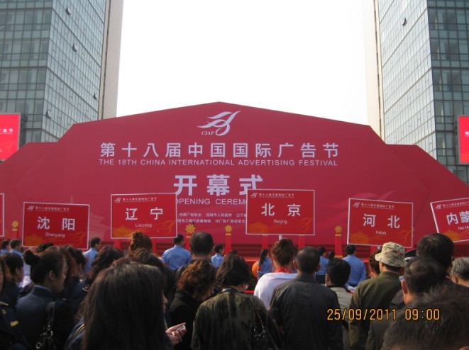 保定市广告协会组团参加第十八届中国国际广告节