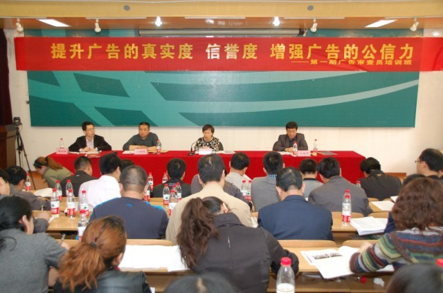 保定市工商局举办广告审查员培训班
