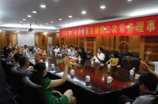 市广协召开四届二次常务理事会
