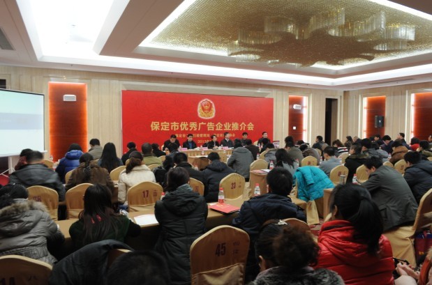 市工商局、市广协召开优秀广告企业推介会