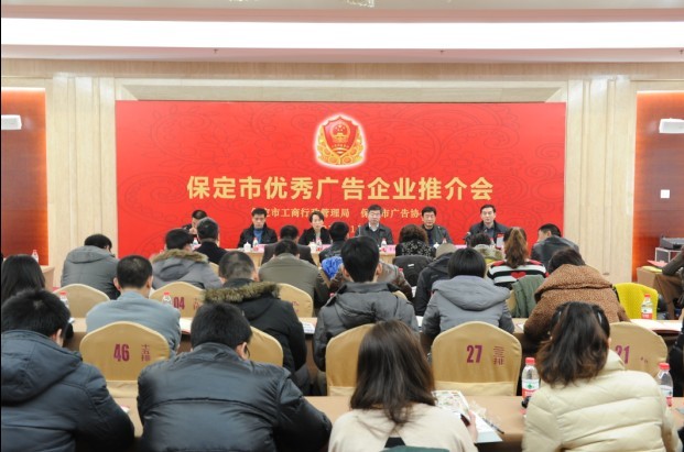 市工商局、市广协召开优秀广告企业推介会