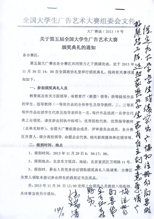 驻保高校师生在第五届大广赛中取得佳绩