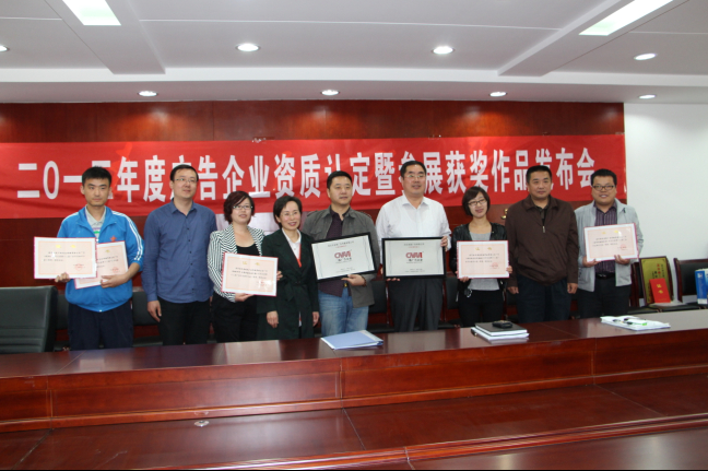 市广协召开二0一三年度广告企业资质认定发布会