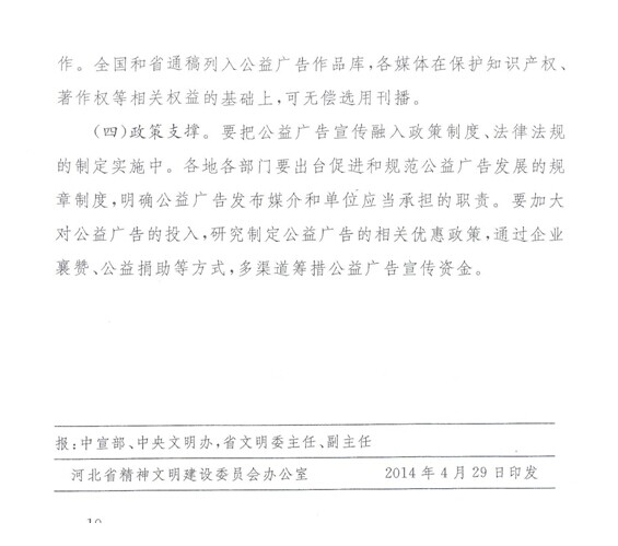 “讲文明、树新风”公益广告宣传有关情况说明