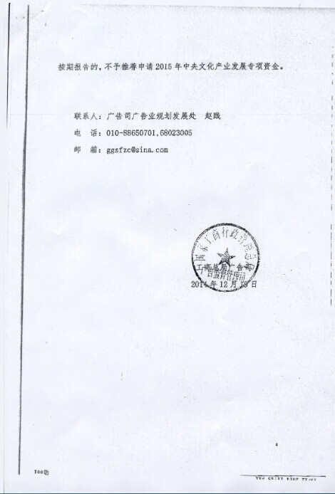 关于组织申报“广告业发展推荐项目库”的通知