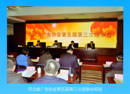 保定市广协代表参加省广协第五届第三次理事会