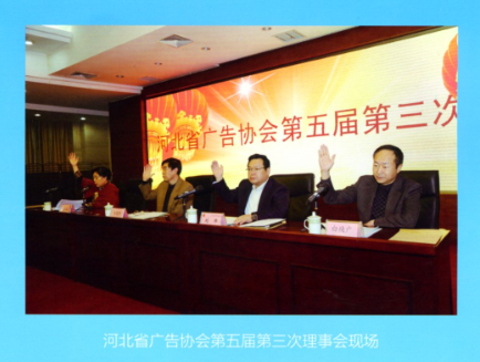 保定市广协代表参加省广协第五届第三次理事会