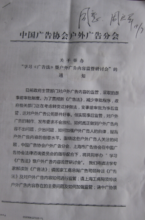 关于转发中广协举办新《广告法》培训班的通知