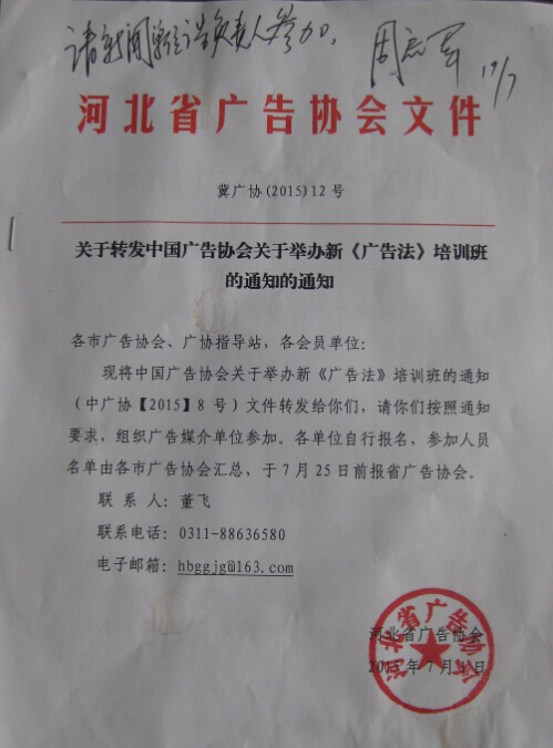 关于转发中广协举办新《广告法》培训班的通知