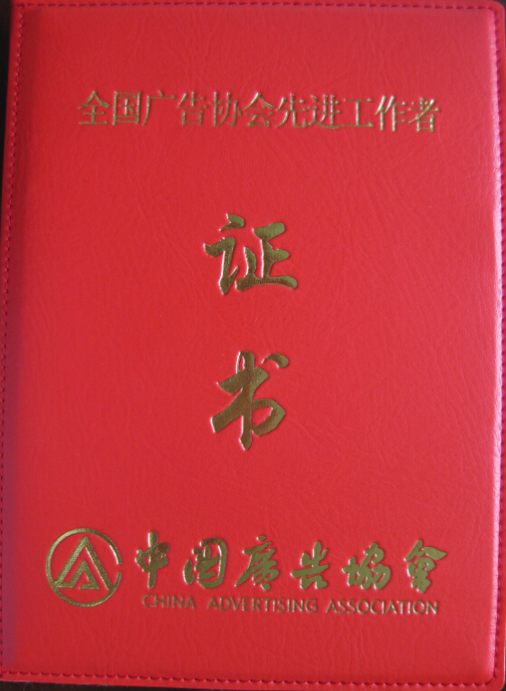 市广协和秘书长受到中广协表彰