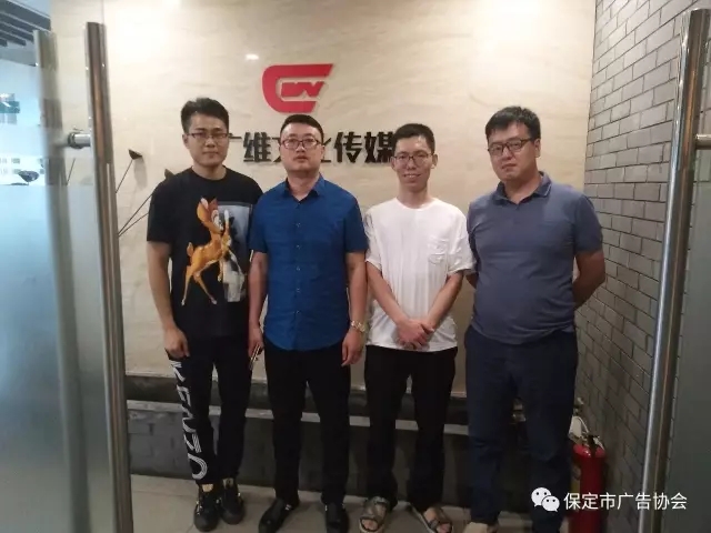 保定市广告协会孟永强会长一行人到我市优秀广告公司代表企业走访调研