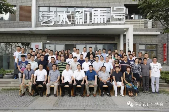 保定市广告协会第六届理事会